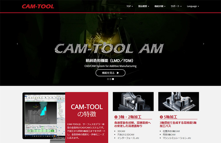 CAM-TOOLの製品WEBサイト