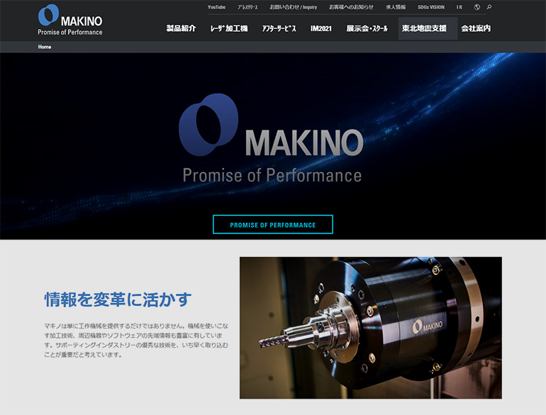 『牧野フライス製作所』のウェブサイトトップページの画像