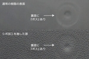 シボ加工とは何か？ プラスチック製品の意匠性や機能性を向上させるシボ加工について詳しく解説 | MFG Hack