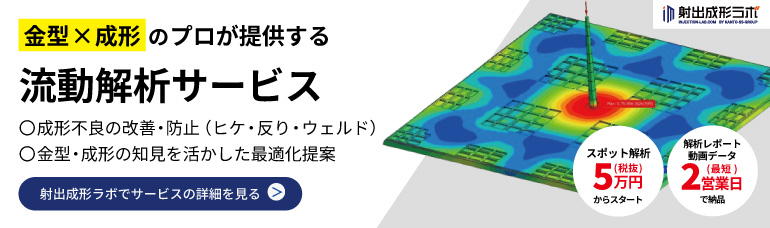 流動解析サービス