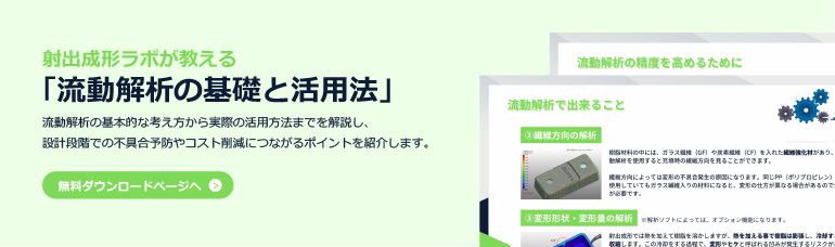 流動解析に関する資料